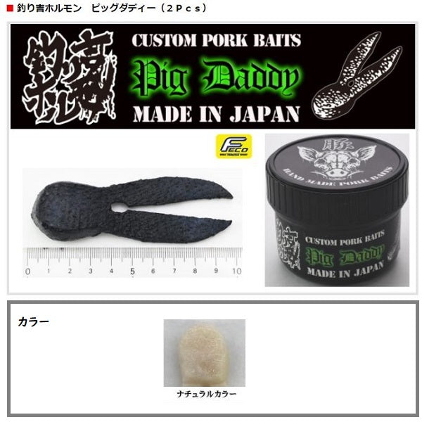 Tsurikichi Hormone Tsurikichi Hormone Pig Daddy NC 2 pieces Natural color