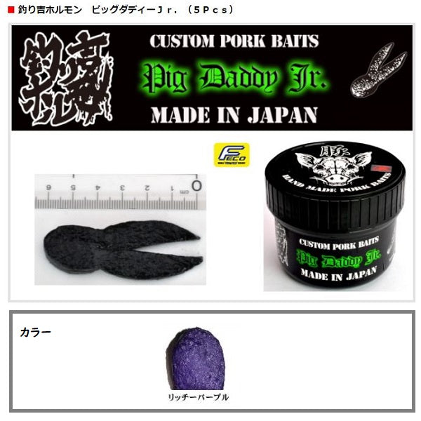 Tsurikichi Hormone Pick Daddy Jr. RP 5 pieces Richie Purple