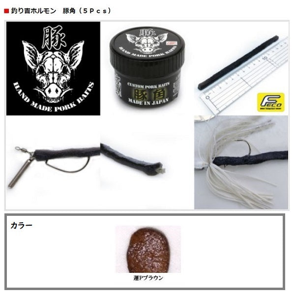 Tsurikichi Hormone Pork Knob UPB 5 pieces Luck P Brown