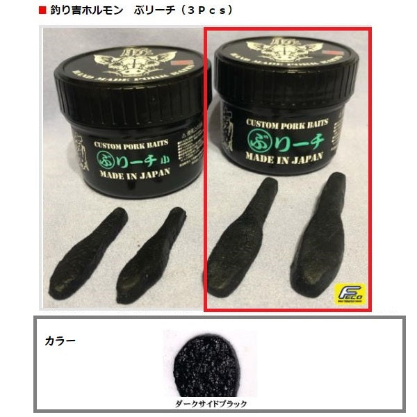 Tsurikichi Hormone Bleach DSB 3 pieces Dark Side Black