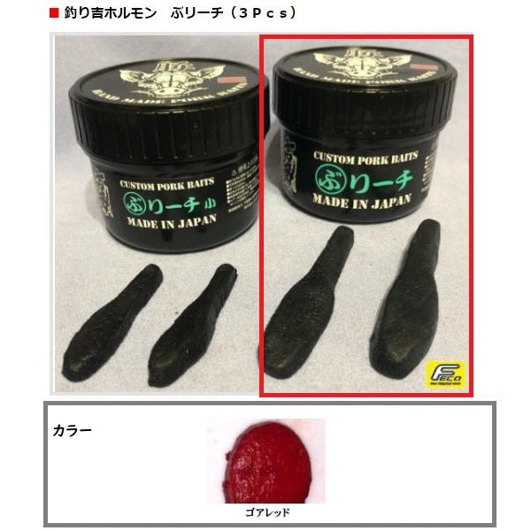 Tsuriyoshi Hormone Bureach GR 3 pieces Gore Red