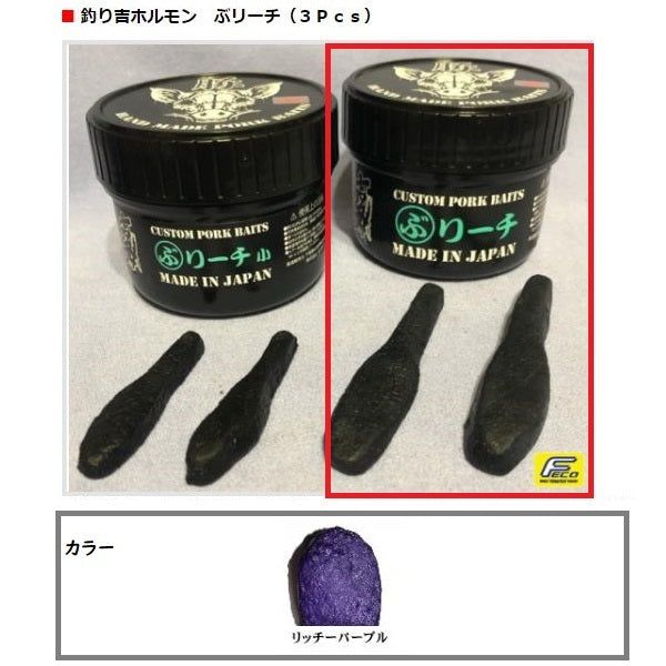 Tsurikichi Hormone Bleach RP 3 pieces Richie Purple