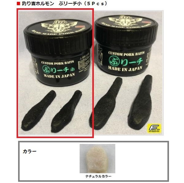 Tsuriyoshi Hormone Reach Small N Color 5 pieces Natural Color