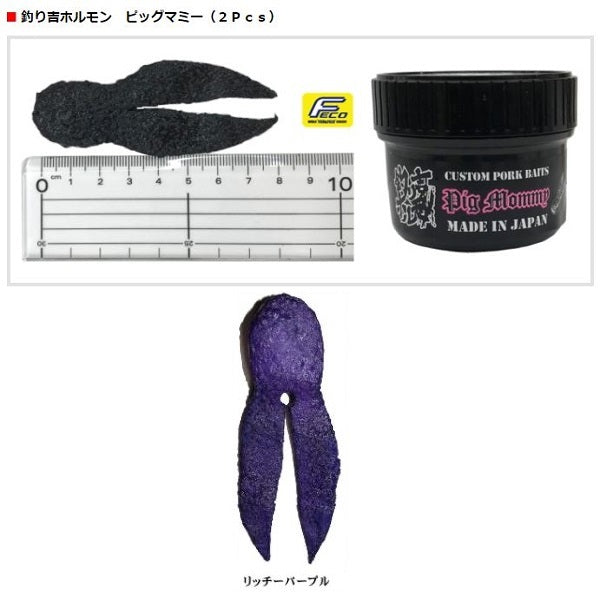 Tsuriyoshi Hormone Bass Lure Pig Mummy 2pcs Lilich Purple