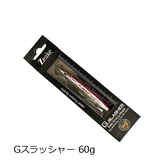 Zeake G Slasher 60g GS001 Peeling Silver