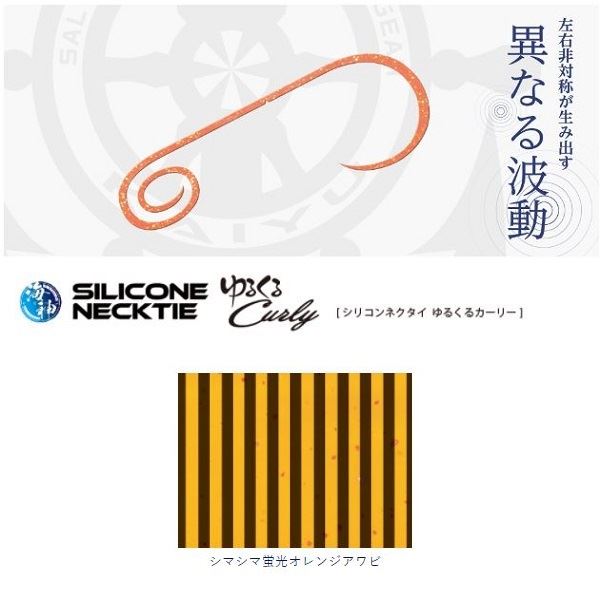 Kaiyuu Kaijin Silicone Necktie, Yurukuru Curly, Striped Fluorescent Orange Abalone