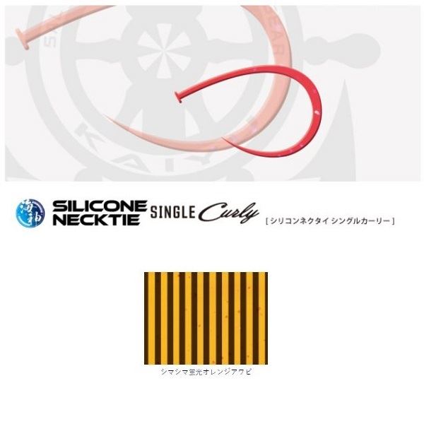 Kaiyuu Kaijin Silicone Necktie Single Curly Striped Fluorescent Orange Abalone