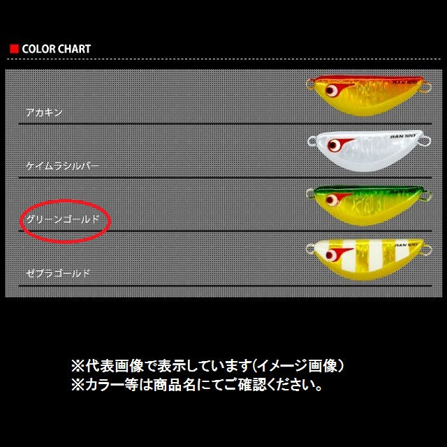 BOZLES Ranmaru 60g Green Gold