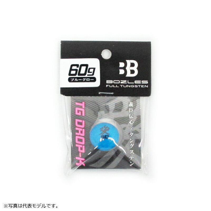 BOZLES Tungsten TG Drop K 60g Blue Glow