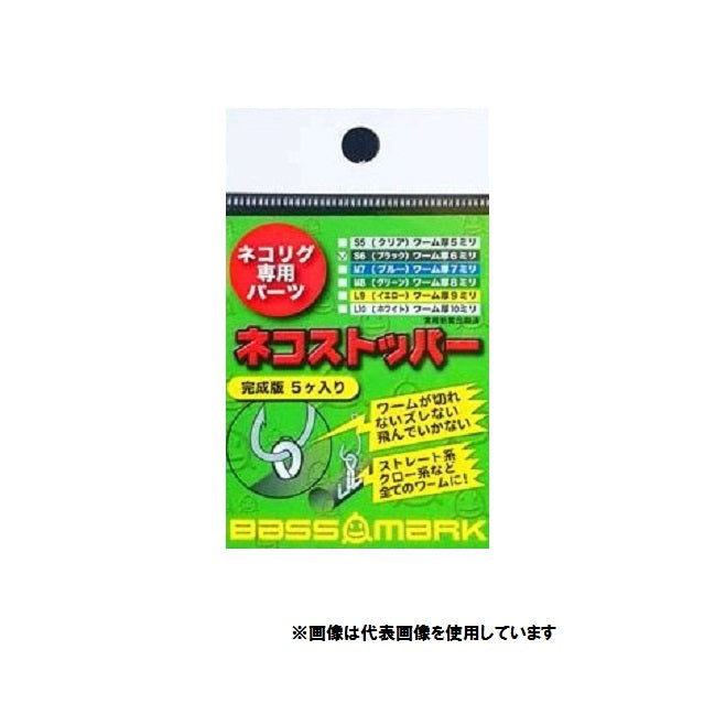 Busmark Neko Stopper (complete version, pack of 5) NS-M7