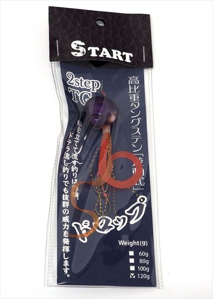 START 2step TG Drop Complete 120g #1 Keimura Purple Fluorescent OG