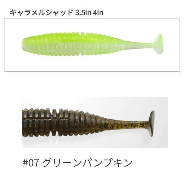 issei Caramel Shad 3.5 inch #07 Green Pumpkin