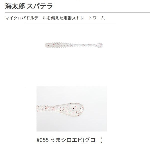 Issei Kaitaro Spatula 2.5 inch #055 Umashiroebi (Glow)