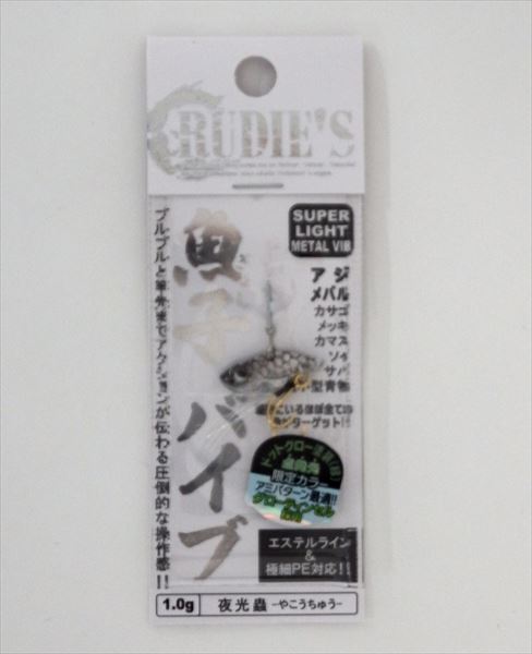 Rudy's Metal Jig Fish Roe Vibe 1.0g Luminous Bug (TS Color)