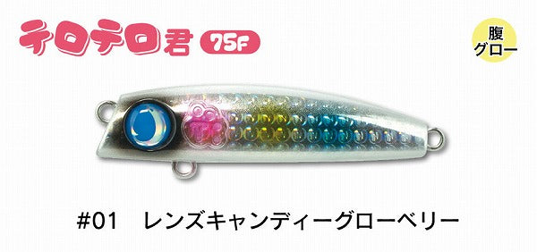 Jumprise Seabass Lure Teroterokun 75F #01 Lens Candy Glowberry