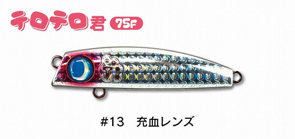 Jumprise Seabass Lure Teroterokun 75F #13 Hyperemia Lens