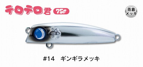 Jumprise Seabass Lure Teroterokun 75F #14 Glitter Plating