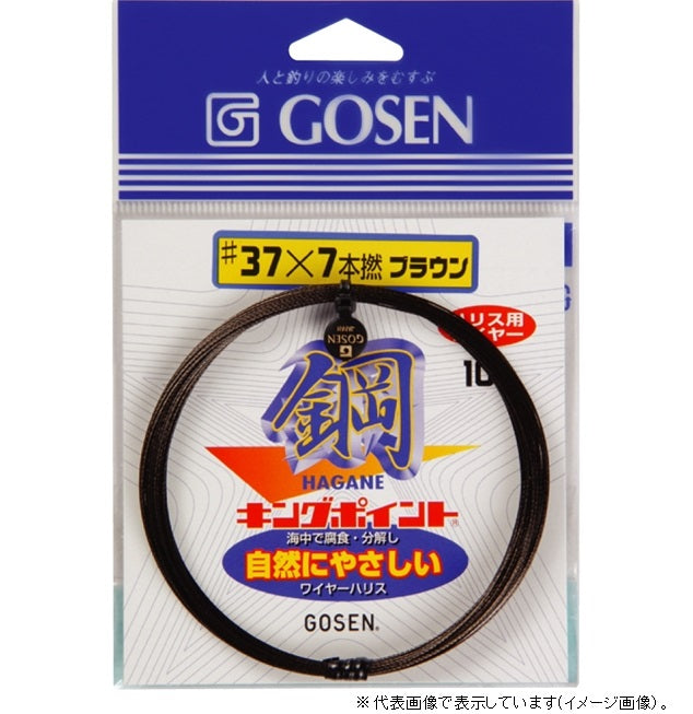 Gosen King Point Steel Wire 10m 36/7 Brown