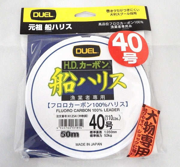 DUEL HD Carbon Boat Harris Large 50m #40