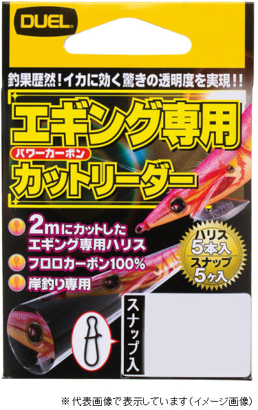 Duel Eging Cut Leader 5-piece set #2.0 size 2m