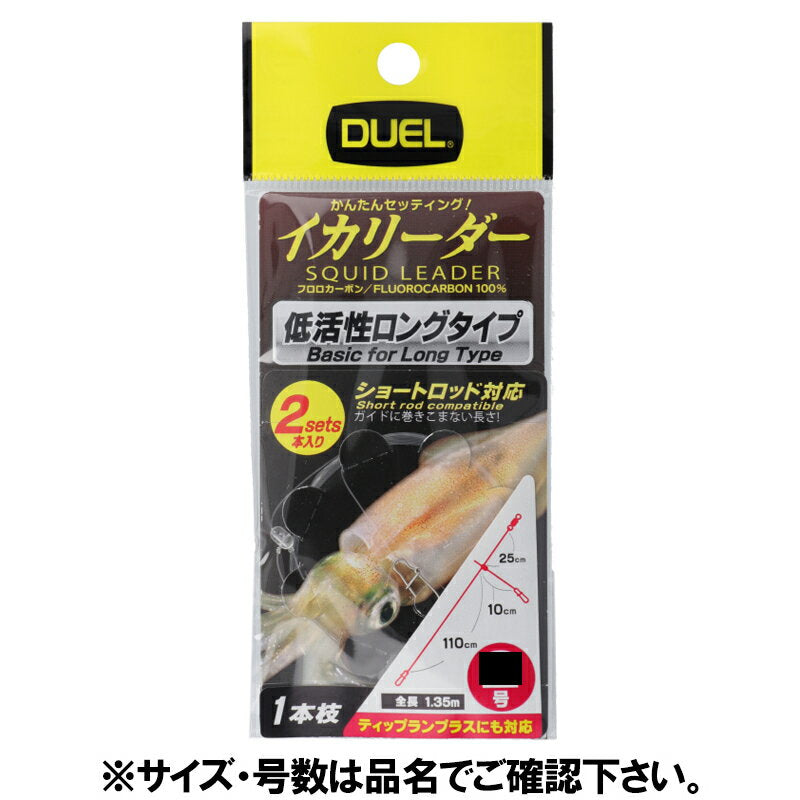 DUEL Squid Leader No. 3, 1 Branch Long, 2 Sets