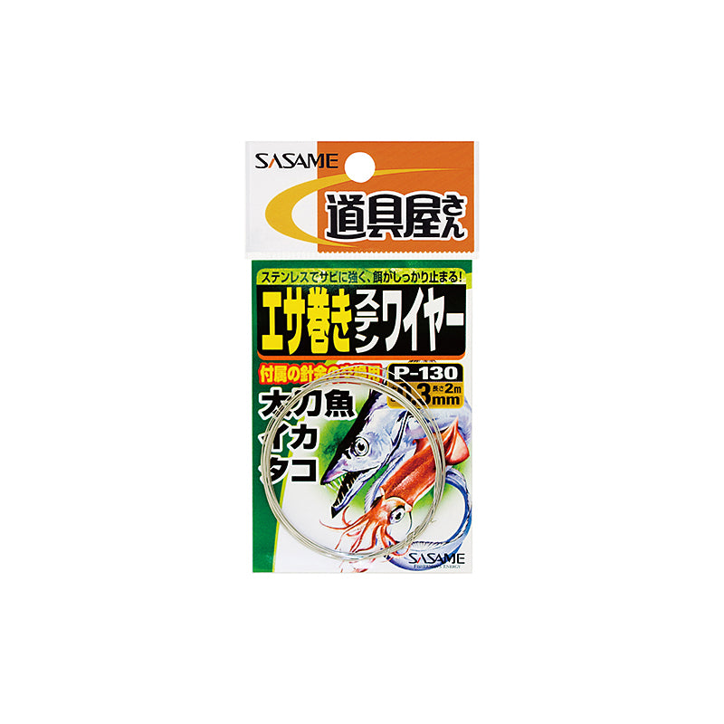 Sasame Hook P-130 Tool Shop Bait Wrap Stainless Steel Wire
