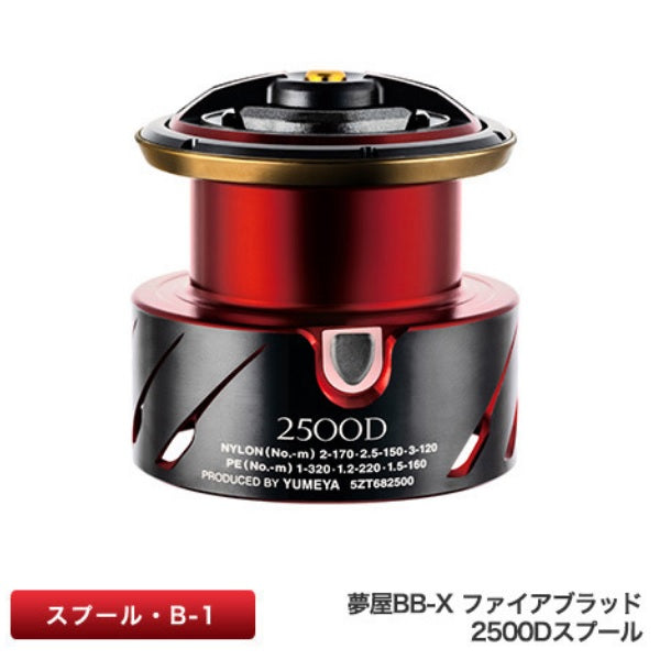 SHIMANO Yumeya 20 BB-X Fireblood 2500D Spool