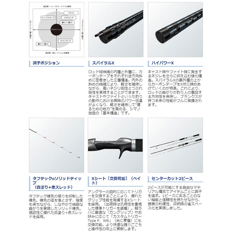 SHIMANO   ROD    CROSSMISSION