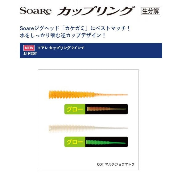 Shimano JJ-P20T Soare Coupling 2 inch 001 Multi-joint