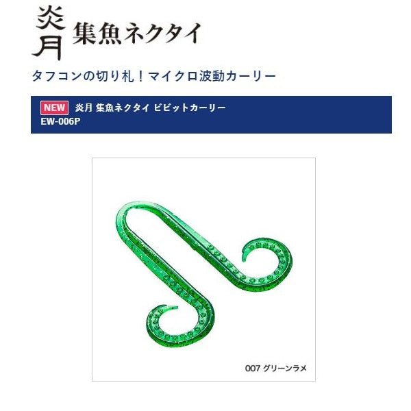 SHIMANO EW-006P Engetsu Fish Attracting Tie Vivid Curly Green Lame 007