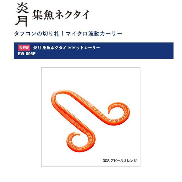 SHIMANO EW-006P Engetsu Fish Attracting Tie Vivid Curly Appeal Orange 008