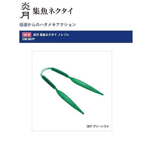 SHIMANO EW-007P Engetsu Fish Attracting Necktie Noresole Green Lame 007