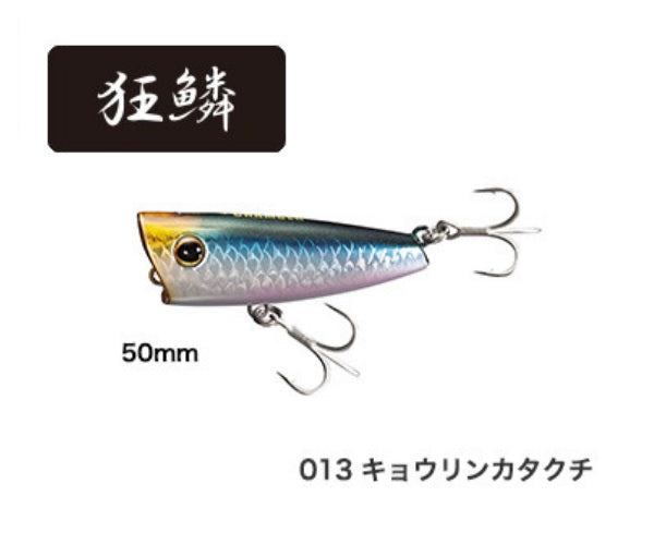 SHIMANO OP-150Q Brennius Rise Pop 50F Kyorin Katakuchi 013