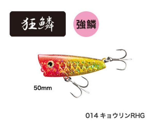 SHIMANO OP-150Q Brennius Rise Pop 50F Kyorin RHG 014