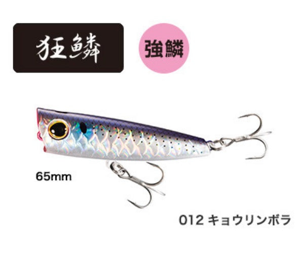 SHIMANO OP-165N Brennius Rise Pop 65F Kyorin Bora 012