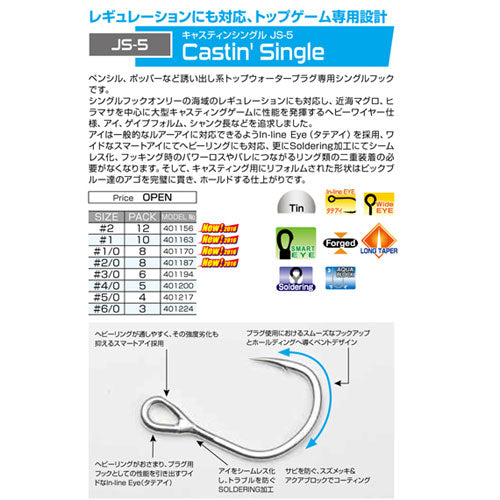 DECOY JS-5 CASTIN SINGLE #6/0