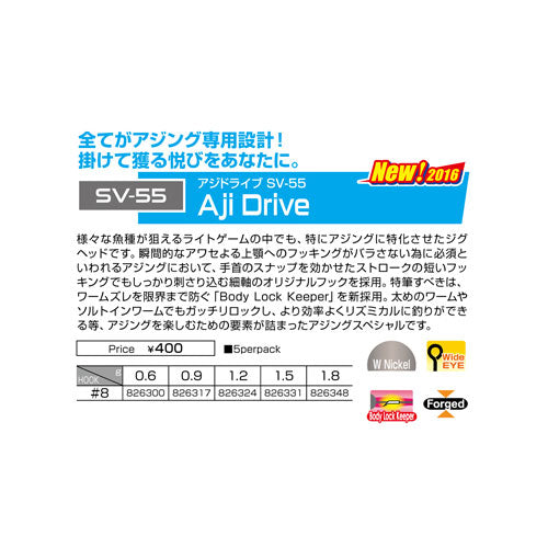 DECOY SV-55 AJI Drive #8-0.9g