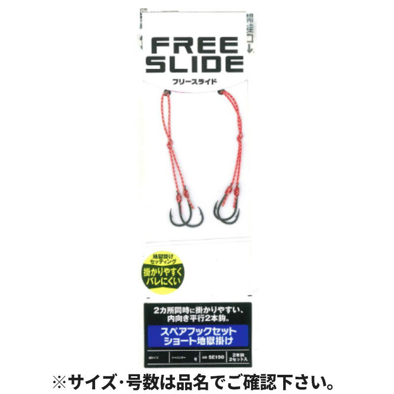 Hayabusa Tairaba SE190-3-8 Free Slide Spare Hook Set Jigoku Kake 2 Sets No. 4