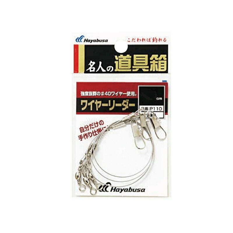 Hayabusa Master's Toolbox Wire Leader 30