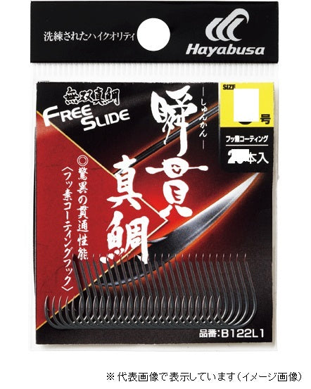 Hayabusa B122L1 Free Slide Shunkan Madai 7