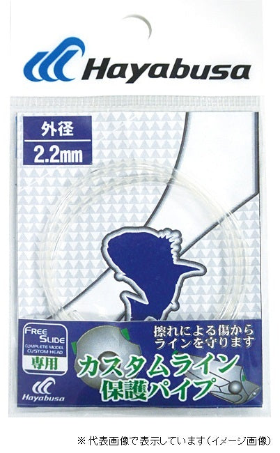 Hayabusa SE151 Musou Madai Free Slide Custom Line Protection Pipe 2.2mm
