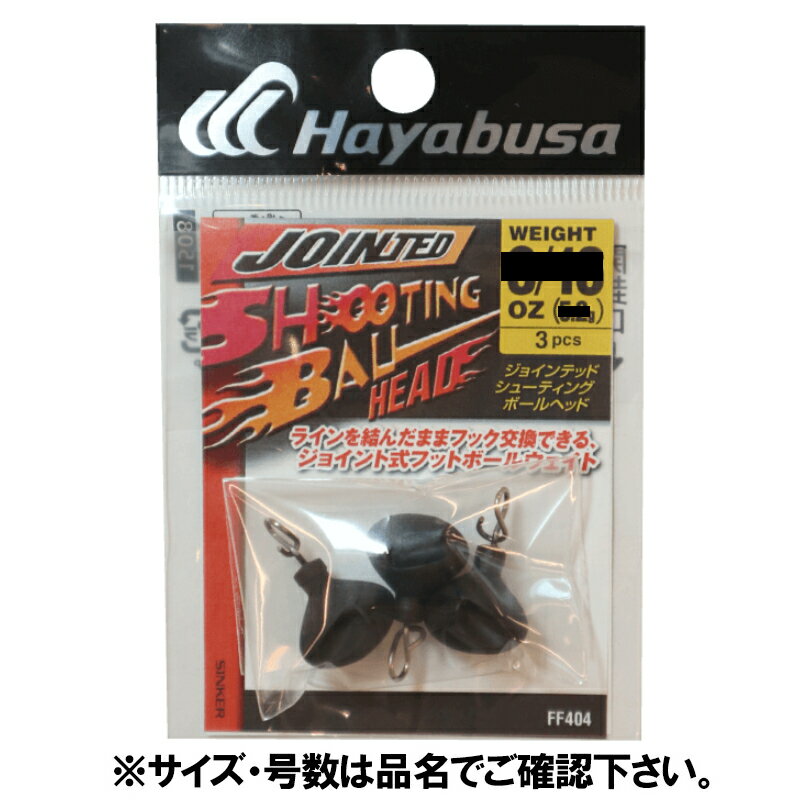 Hayabusa Jig Head FF404 Jointed Shooting Ball 1/4oz