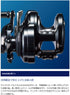 SHIMANO Reel Ocea Jigger F Custom 1001HG (left-handed)