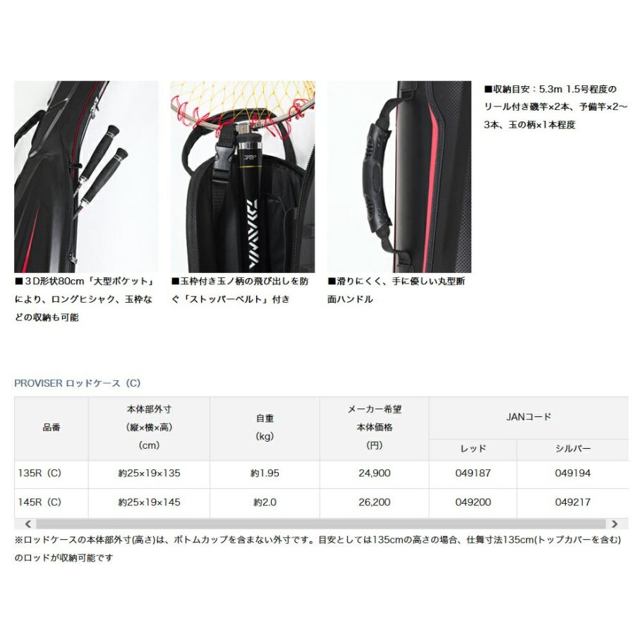 DAIWA Provider Rod Case 145R(C) Red