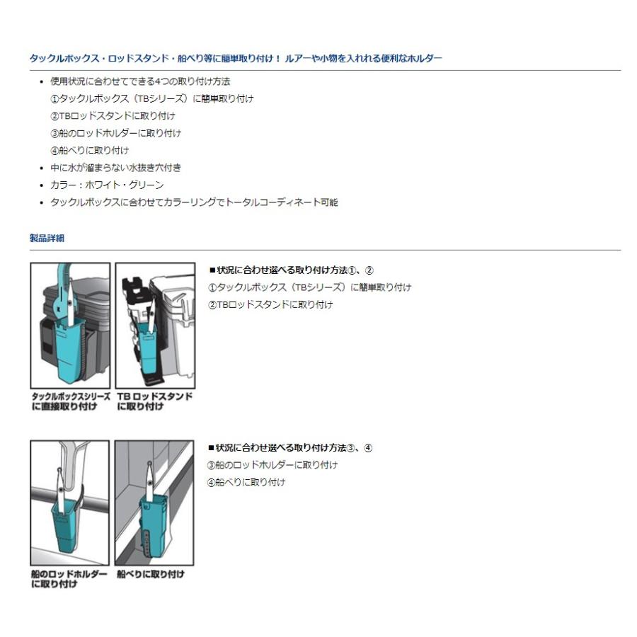 DAIWA TB Lure Holder White