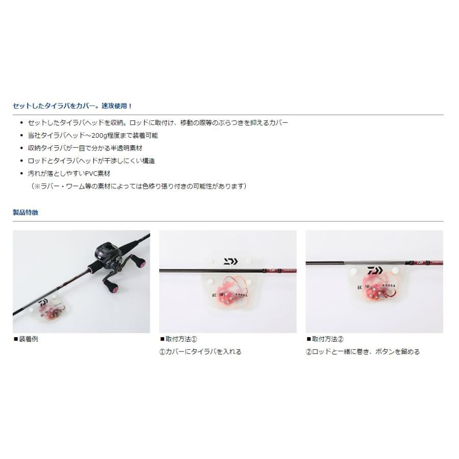 DAIWA Lure Cover Red Fang (A)