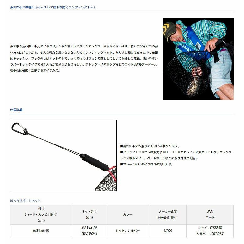 DAIWA Porori Support Net Red