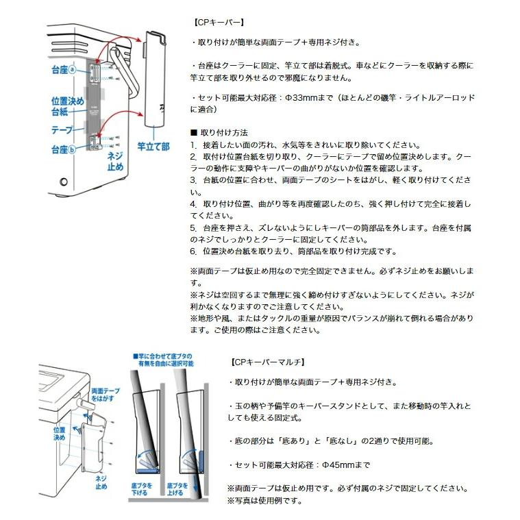 Daiwa CP Keeper Multi