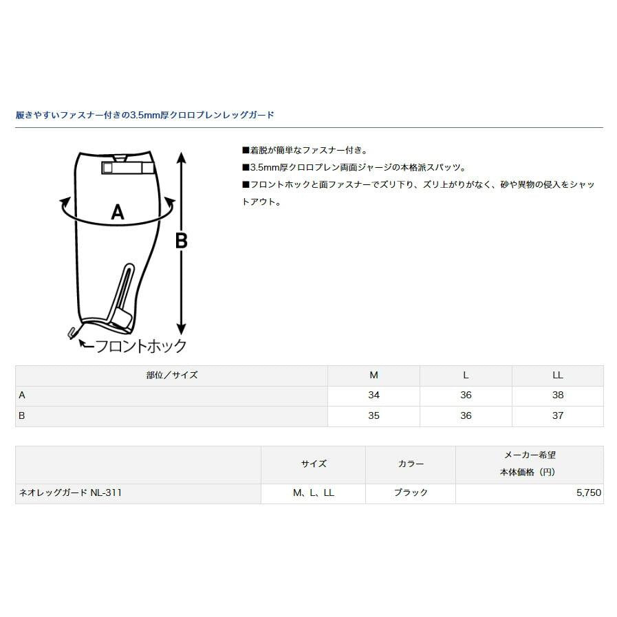 DAIWA Neo Leg Guard NL-311