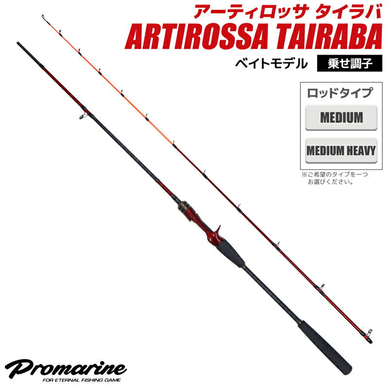 Promarine Artirossa Tairaba 662MH